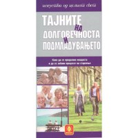 Тајните на долговечноста